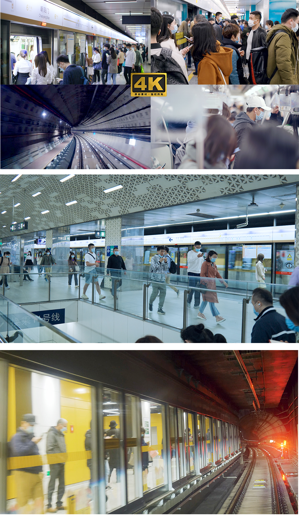 北京地铁4K