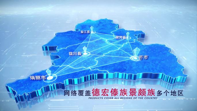 【德宏地图】两款点线蓝白德宏地图