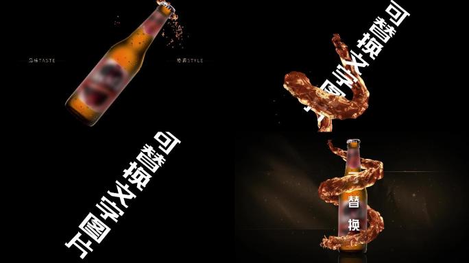 高端啤酒广告宣传片带通道ae4K