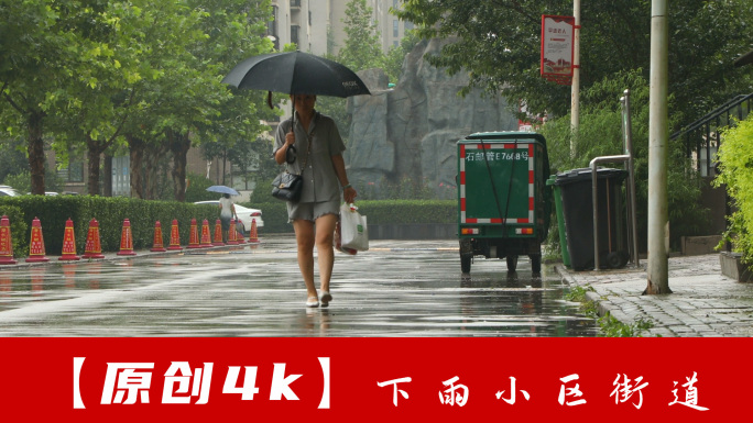 下雨小区街道