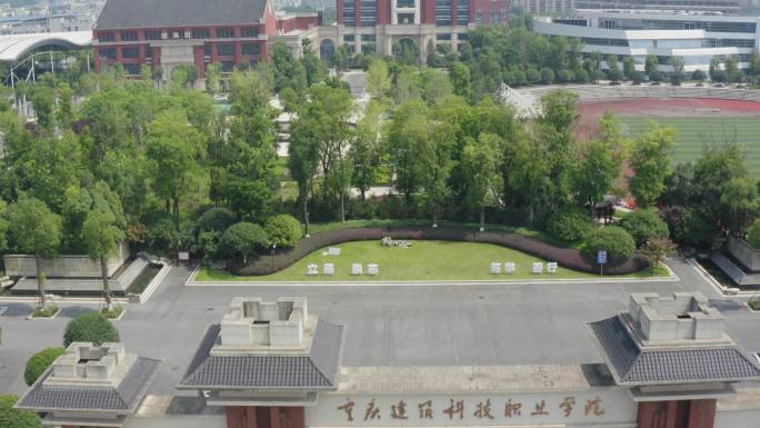 重庆建筑科技职业学院