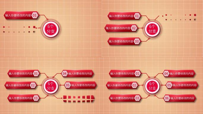 ae模板红色六大类6个方面6个分支六板块