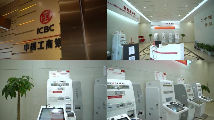 中国工商银行智能柜台服务4K实拍