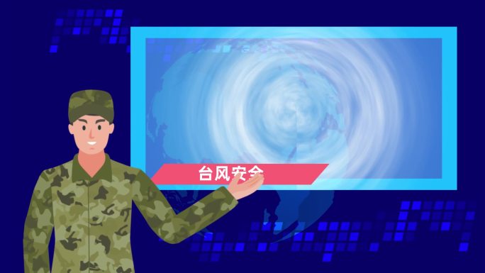mg动画人物 台风洪水讲解 军人 新闻