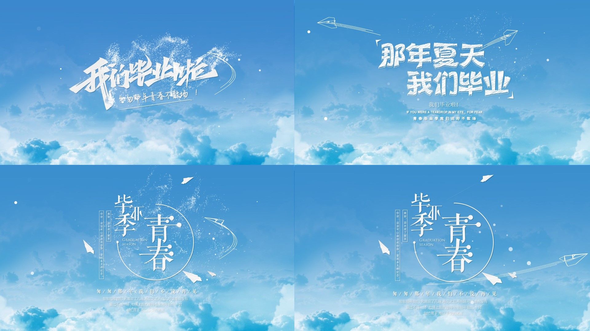 3款毕业季文字标题片头