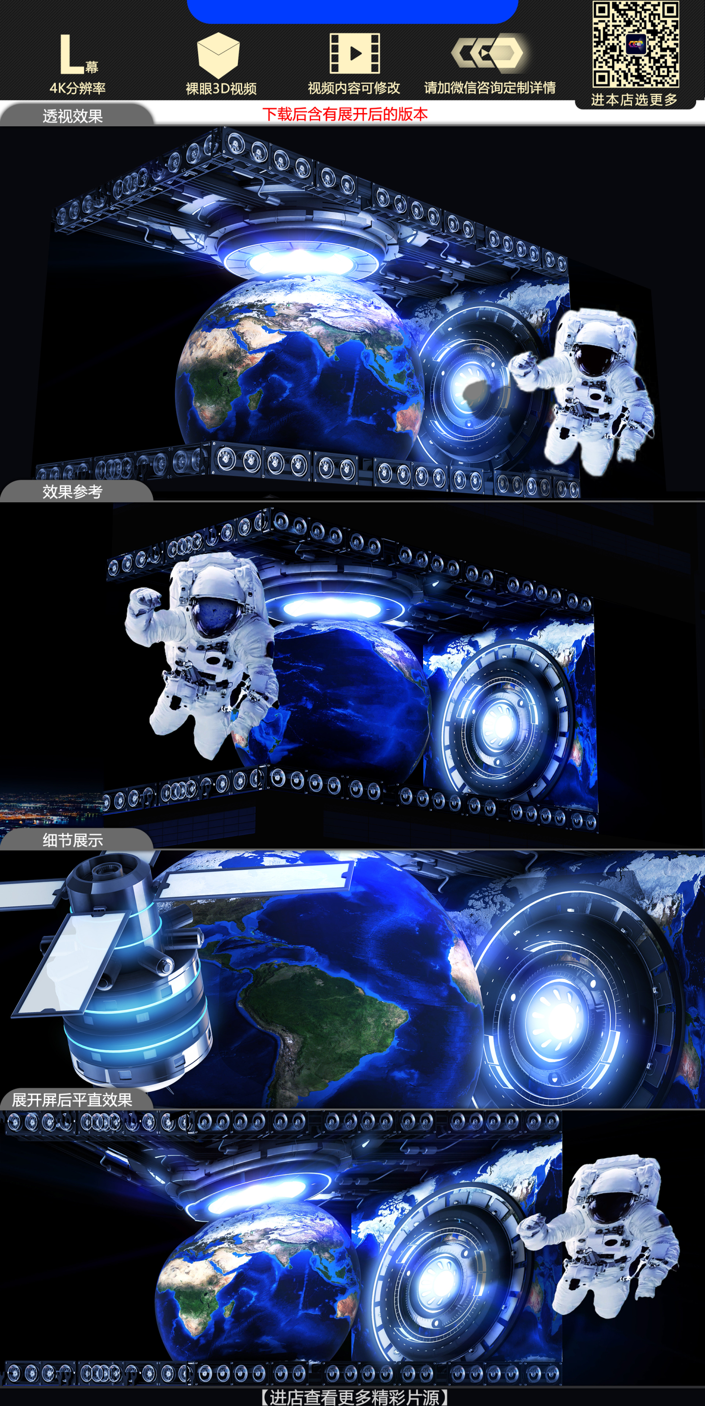 地球宇航员裸眼3D折幕L幕素材