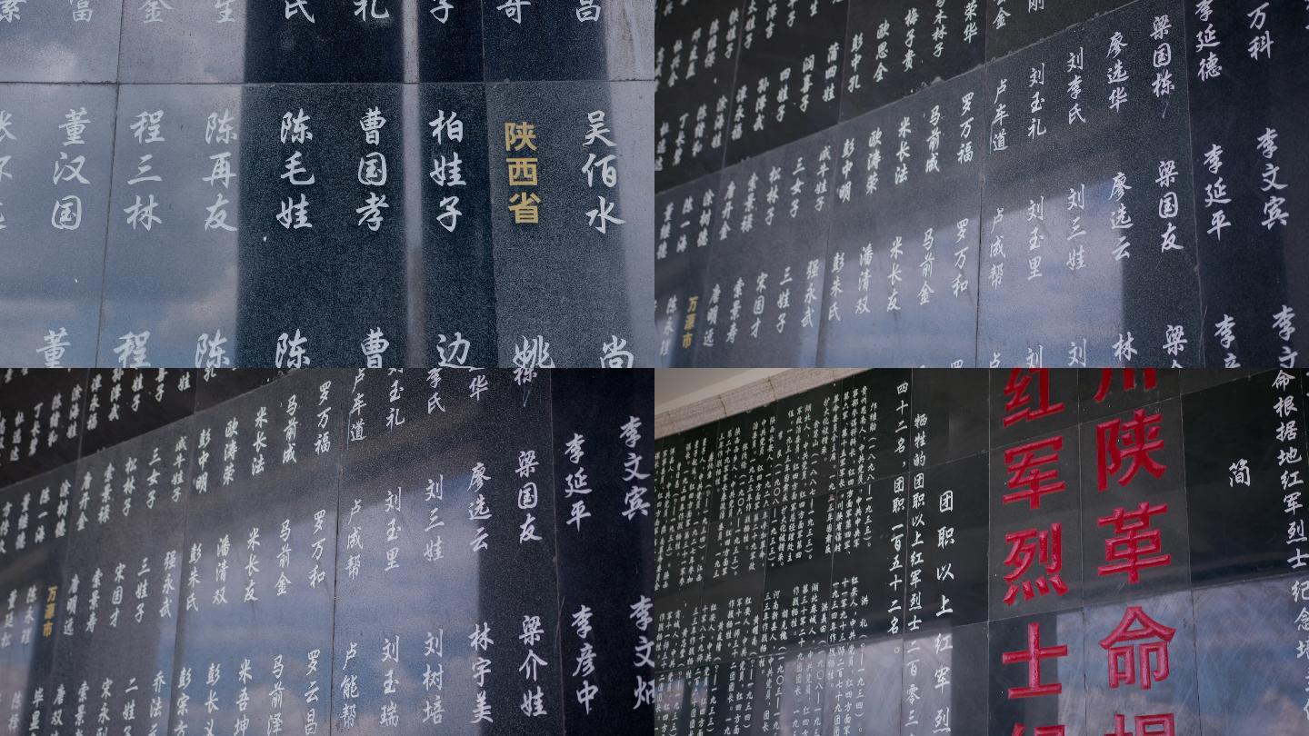 【6K原创视频】中国红军烈士陵园英烈墙