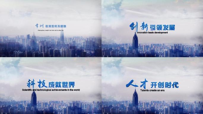 城市宣传片大气E3D立体字幕展示