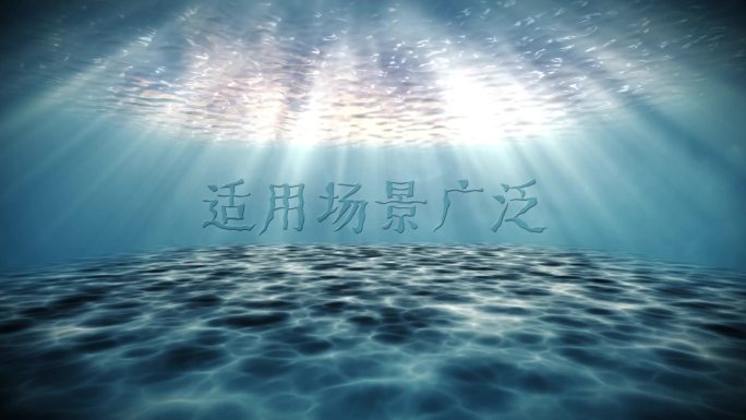 【AE模板】海底河底穿梭海底文字