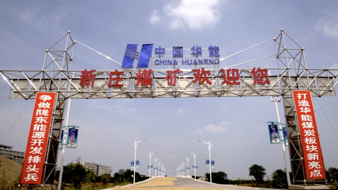 庆阳长庆桥工业集中区