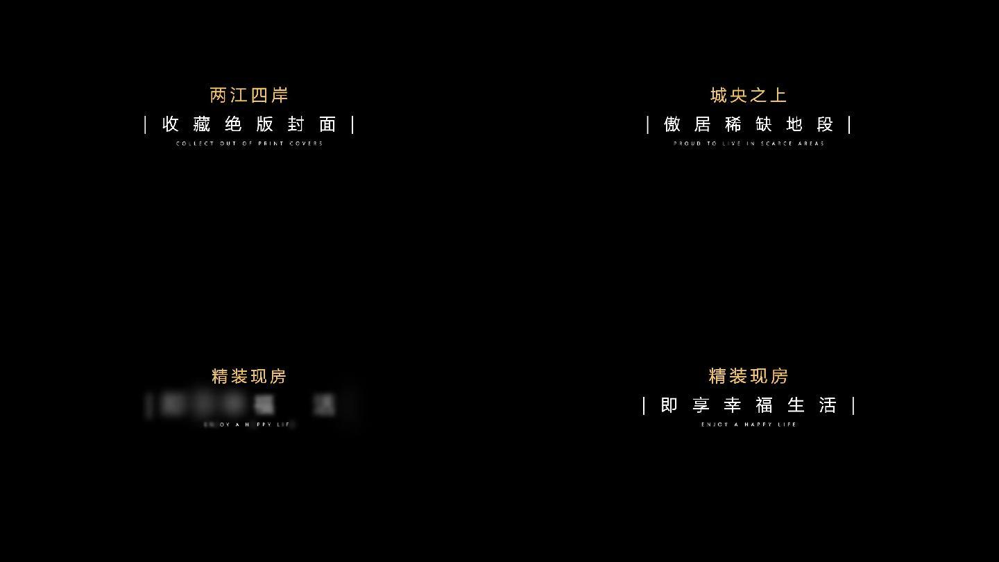 大气震撼地产文字动画字幕特效（含字体）