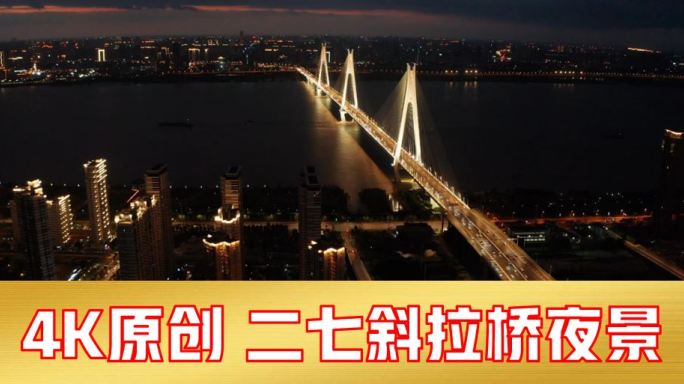 武汉二七长江大桥夜景
