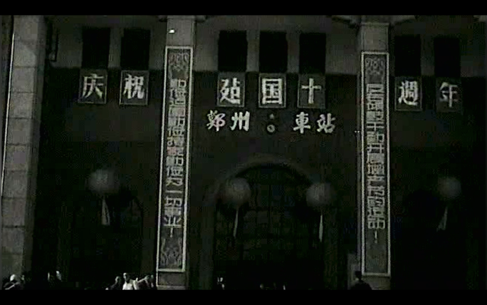 1959年老郑州市区车站