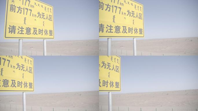 G7京新高速公路无人区路牌