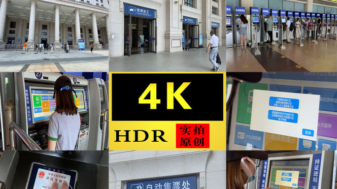 【4K】火车站取票