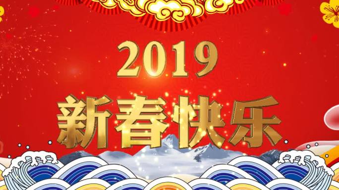 新年元旦喜气标题定版