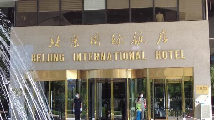 北京国际饭店-北京地标建筑摄影