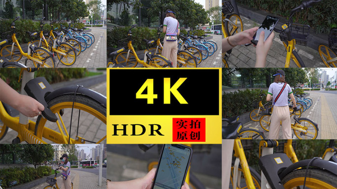 【4K】解锁哈啰共享单车