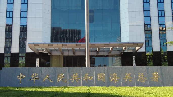 中国海关大楼-北京地标建筑摄影