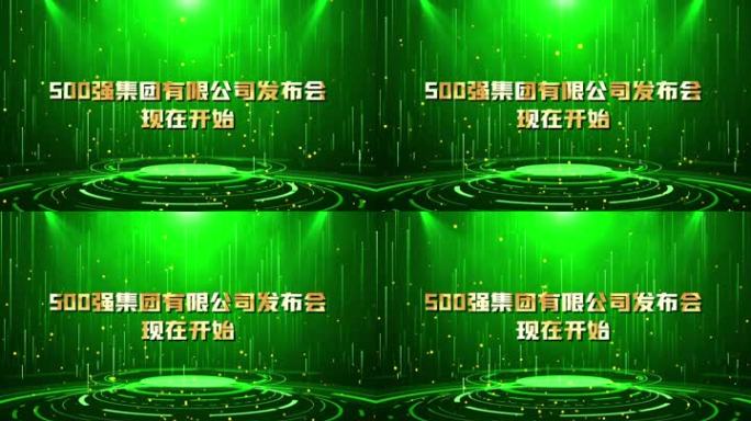 绿色能量百分比加载启动仪式pr模板