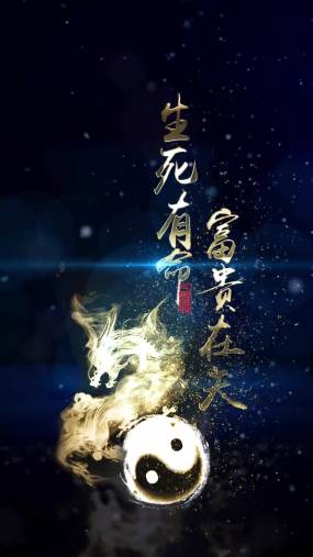 生死有命富贵在天视频素材