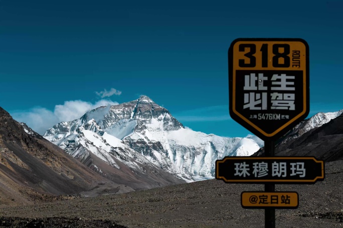 西藏珠峰延时 珠峰318延时 高原风景