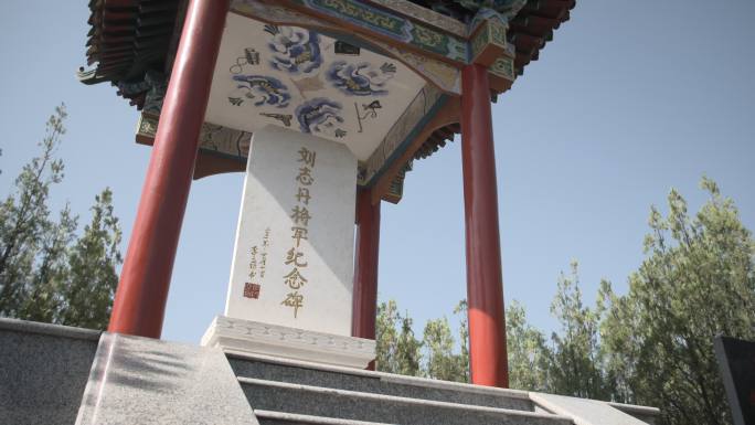 刘志丹将军纪念亭纪念碑2