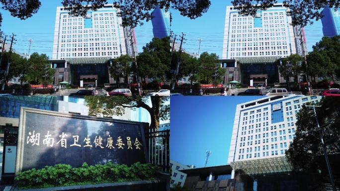 湖南省卫生健康委员会大楼空镜头
