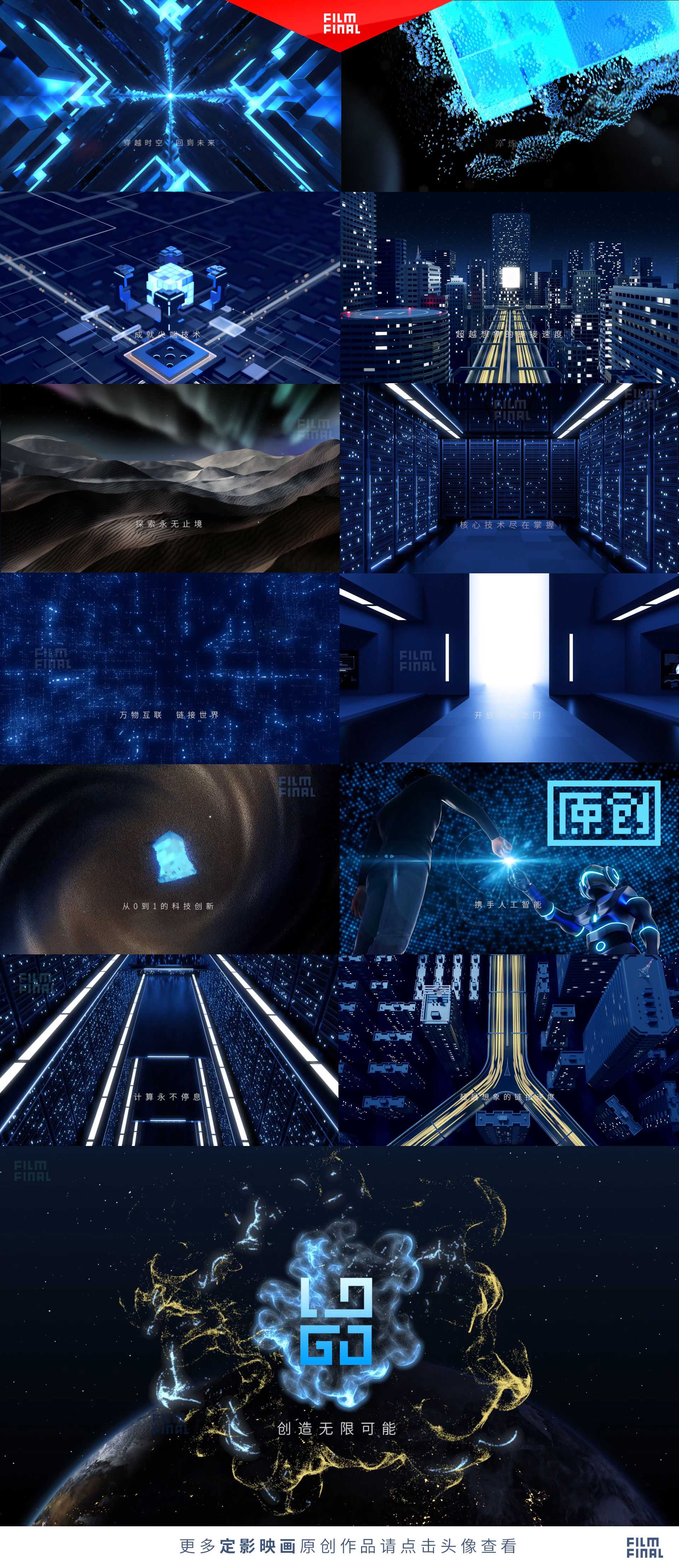 【pr模板】人工智能科技宣传片(完整版)