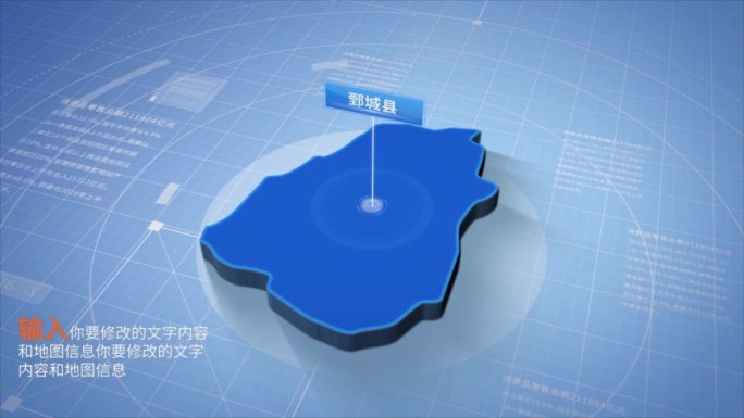 简洁菏泽鄄城县科技感地图ae模板
