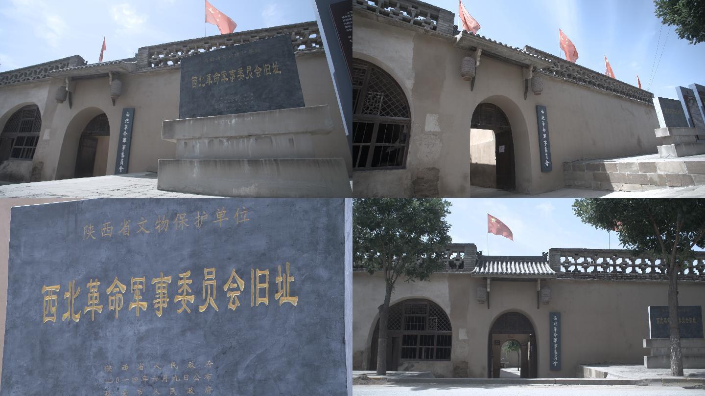 延安西北革命军事委员会旧址