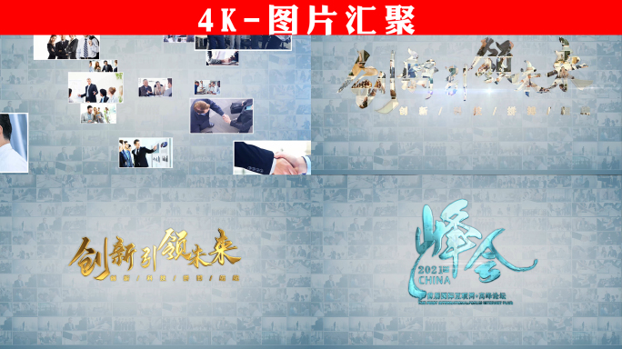 4k[AE模板】-图片汇聚（无插件）