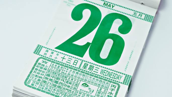 时光飞逝5月日历