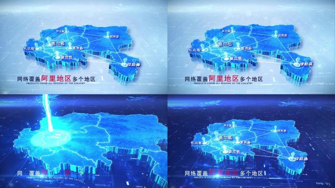 【阿里地区地图】两款点线蓝白阿里地图