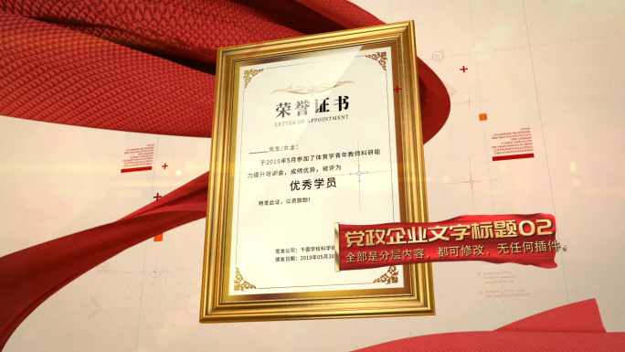 红色荣誉证书展示2【E3D】