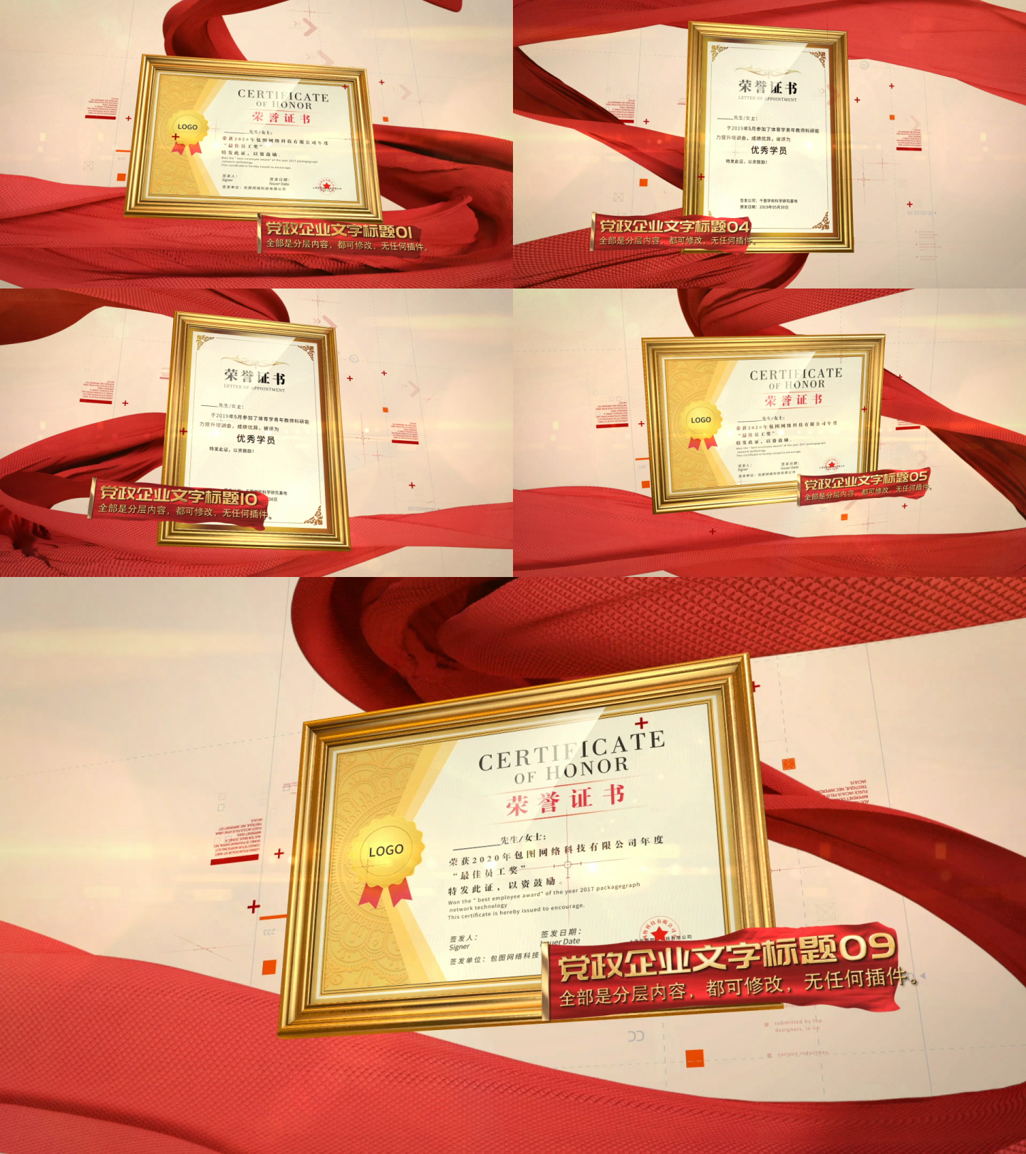 红色荣誉证书展示2【E3D】