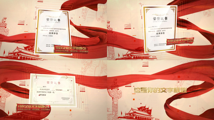 原创红色党政荣誉证书（无插件）