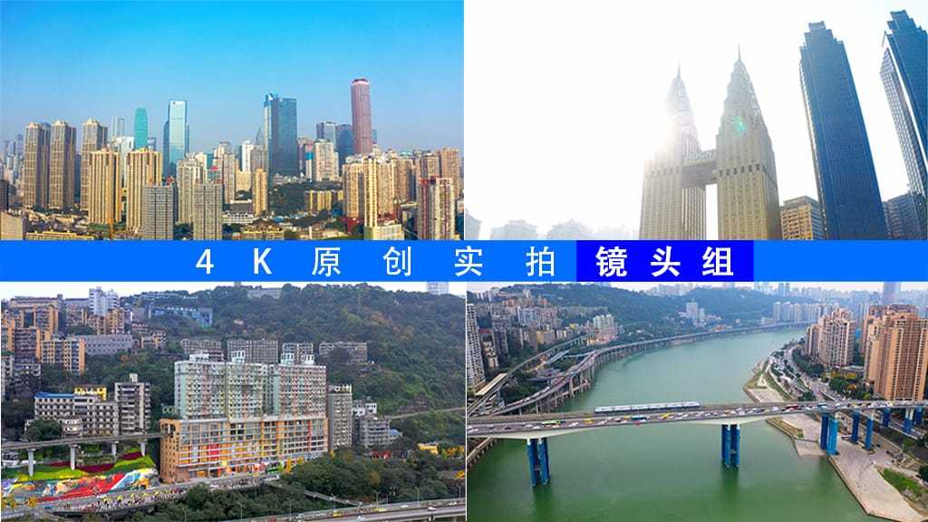4K航拍重庆山城
