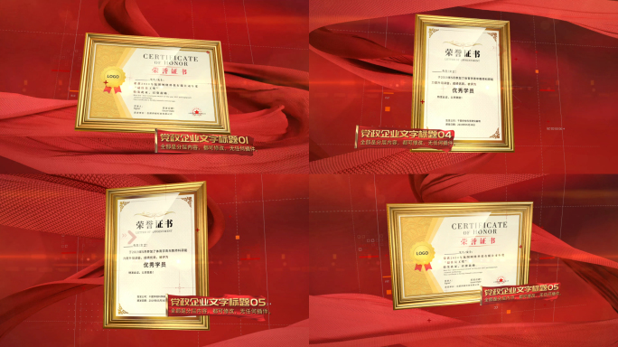 红色荣誉证书展示【E3D】