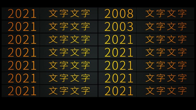 信息牌翻转 机场信息牌 翻转 数据 图形