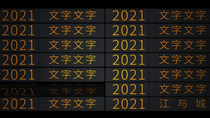 信息牌翻转 机场信息牌 翻转 数据 图形