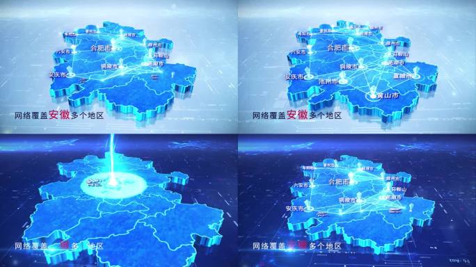 【安徽地图】两款科技安徽地图