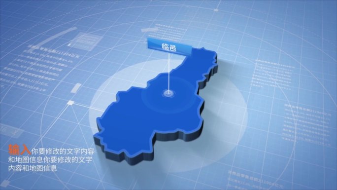 山东德州临邑县科技感地图ae模板