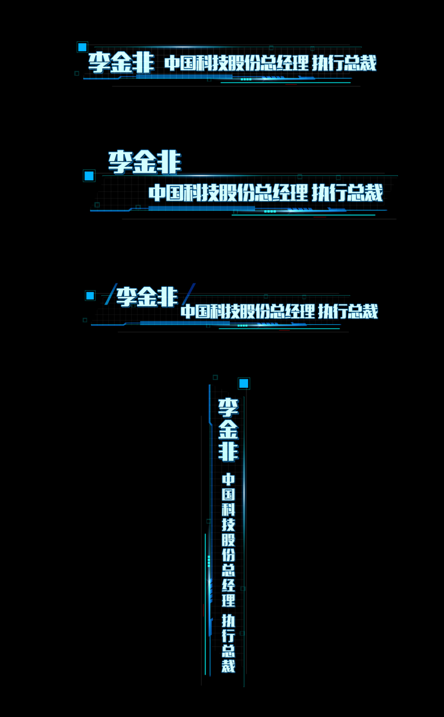 4款蓝色科技人名字幕条