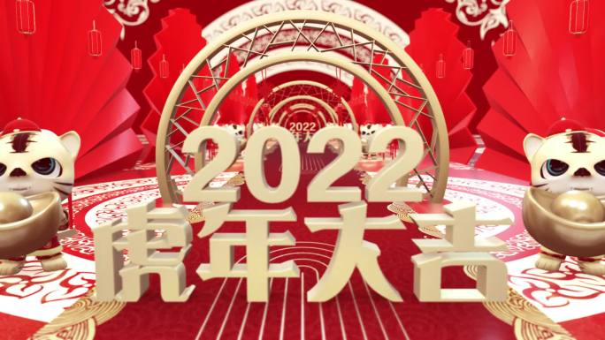 2020虎年Vj循环视频
