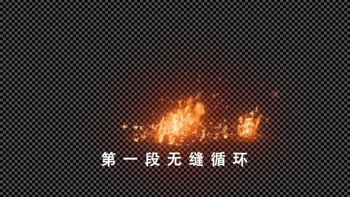 燃烧的火焰（小）演示