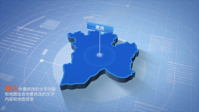 山东简洁滨州惠民县科技感地图ae模板