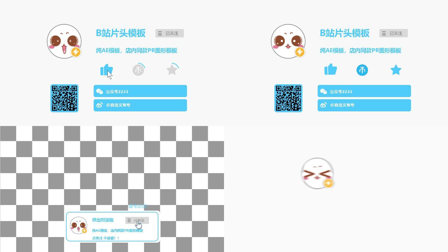 b站一键三连模板 三合一