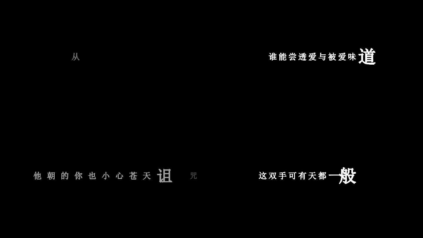 草蜢 我们都是这样失恋的歌词 19x1080 高清视频素材下载 编号 影视包装 Vj师网www Vjshi Com