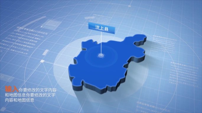 山东济宁汶上县科技感地图ae模板